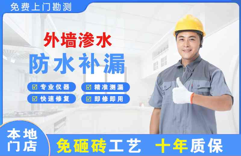 廉江外墙渗水维修