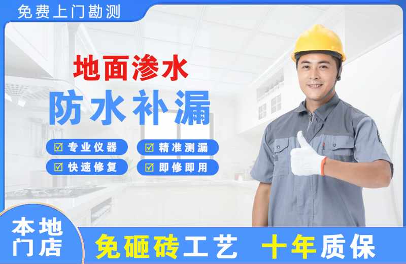 廉江地面渗水维修